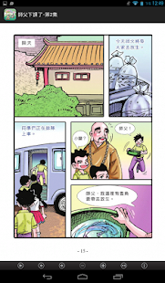 師父下課了-第2集 (C063中華印經協會．台灣生命電視台) Screenshots 9