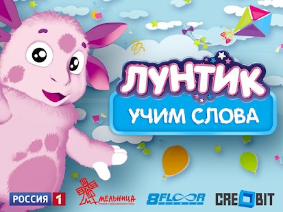 Лунтик: Учим слова