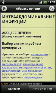 Антибиотики. Справочник.(圖4)-速報App