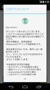 How to mod テザリングヘルパー 1.0.0 apk for laptop