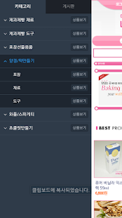 베이킹데이 Screenshots 6