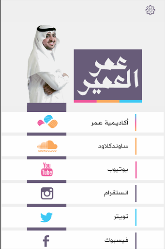 【免費娛樂App】عمر العمير-APP點子