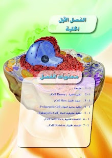 How to mod المناهج العراقية احياء 6 علمي 1.0 apk for pc