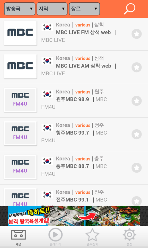 한국 FM 라디오 - 국내 FM 인터넷 무료라디오 Screen 3