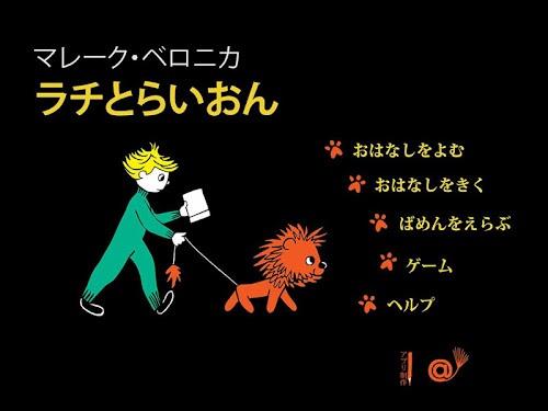 Android application ラチとらいおん screenshort