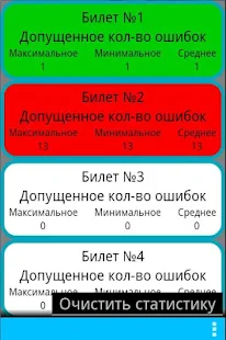 Билеты ПДД 2017 (PRO)(圖3)-速報App