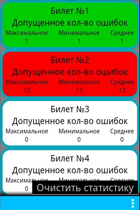 Билеты ПДД 2016 (PRO) Screen 3