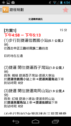 【免費交通運輸App】高雄任我行-路徑規劃-APP點子