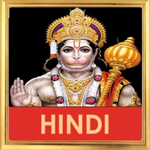 Hanuman Chalisa - Hindi