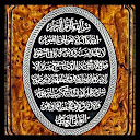Ayatul Kursi - Verse of Throne mobile app icon