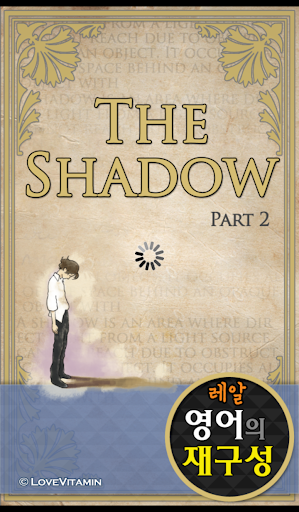 免費下載教育APP|영어의재구성 - The Shadow Part 2 app開箱文|APP開箱王