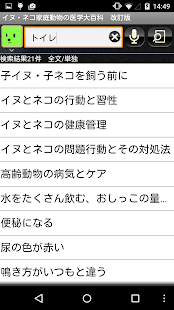 Lite版　イヌ・ネコ家庭動物の医学大百科　改訂版　(圖6)-速報App