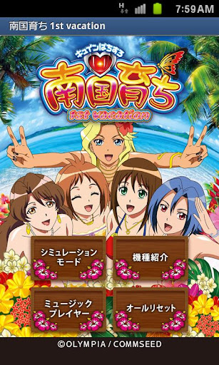 南国育ち 1st vacation パチスロ オリンピア