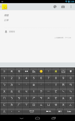 免費下載工具APP|PChome注音輸入法 app開箱文|APP開箱王