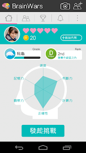 Brain Wars(圖6)-速報App