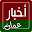 Oman News Download on Windows