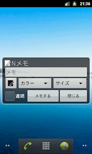 Nメモ - 通知にメモ -(圖1)-速報App