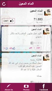 الماء المعين Screenshots 5