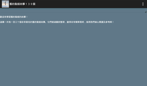 免費下載書籍APP|130 Old Testament Stories app開箱文|APP開箱王