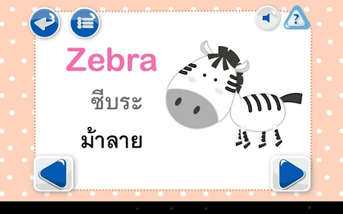 ร้อง เล่น เรียนรู้ สวนสัตว์(圖4)-速報App