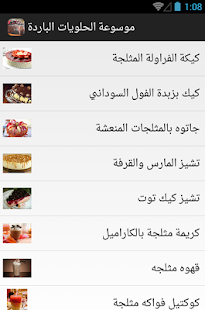 How to get موسوعة الحلويات الباردة patch 1.0 apk for bluestacks