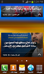 Free news revolution - bahrain APK for Android
