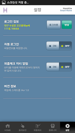 하늘채 스마트홈 (Hanulche SmartHome) poster 6