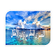 الحصري المعلم أطفال-لا إعلانات APK