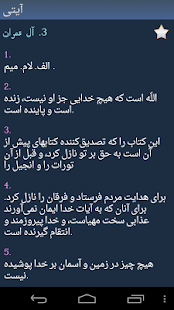 قرآن به زبان فارسی ‎(圖5)-速報App