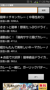 人気レシピ検索(圖3)-速報App