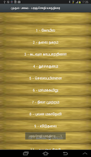 Download sivagamiyin sabatham by kalki APK for Android