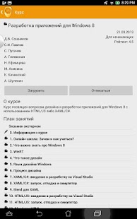 ИНТУИТ Screenshots 9