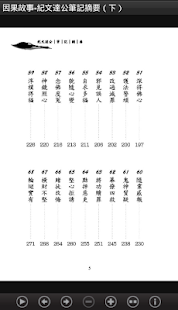 紀曉嵐因果故事-紀文達公筆記摘要（下）L081 中華印經協會(圖5)-速報App