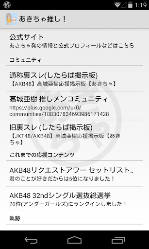 【免費社交App】あきちゃ推し！-APP點子