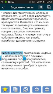 Исламский Сонник - Толкование снов по Корану(圖3)-速報App
