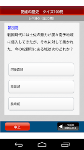 愛媛の歴史クイズ100(圖1)-速報App