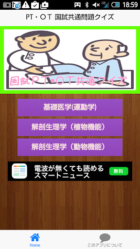 【免費醫療App】国試ＰＴ・ＯＴ共通クイズ-APP點子