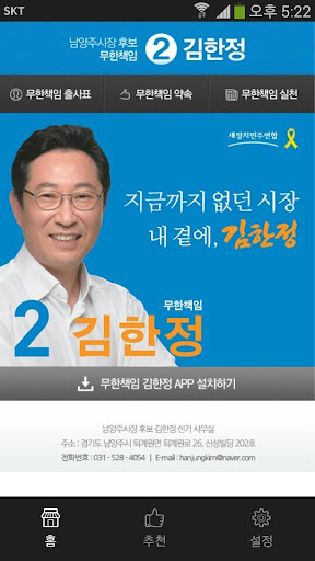남양주 시장 후보 김한정