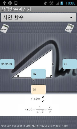 【免費生活App】삼각함수 계산기-APP點子