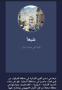 Chebaa App Screenshots 2