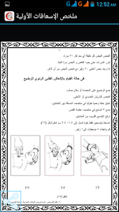 ملخص الإسعافات الأولية Screenshots 3