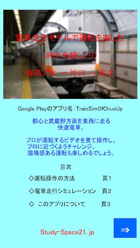 電車モデルで運転：中央線 上り