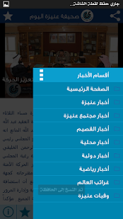 صحيفة عنيزة اليوم ‎(圖3)-速報App