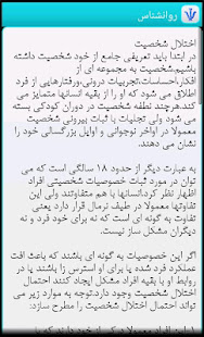 روانشناس Farsi Psychologist(圖4)-速報App