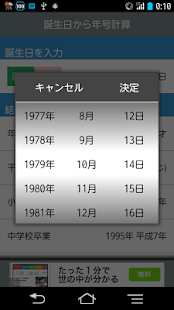download 生年月日から年号計算　〜西暦・和暦・干支・学校卒業年月日計算 free
