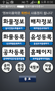 How to install 전국24시콜화물 어플입니다. 2.8.12 unlimited apk for android