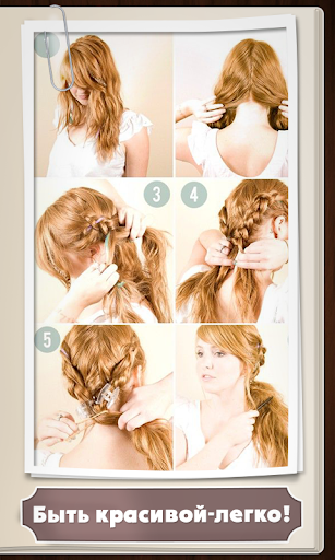 Hairstyles for girls: handmade