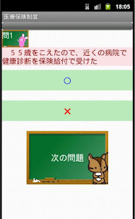 医療事務メディカルクラーク（診療報酬請求事務）問題集lite(圖2)-速報App