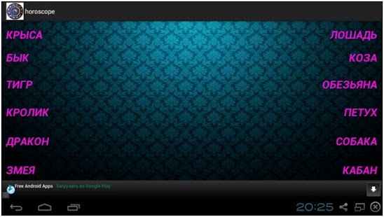 Download Восточный Гороско�� APK