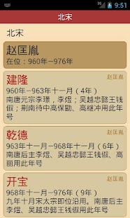 How to download 中国年号 lastet apk for android